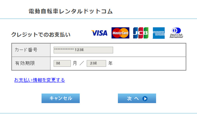 クレジットカード決済画面例